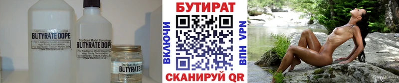 Бутират бутик  Ахтубинск 